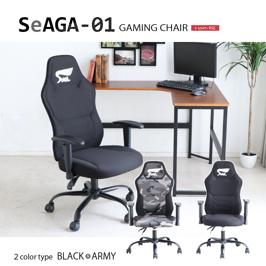 パソコンチェア デスクチェア eスポーツ SeAGA-01ゲーミングチェア