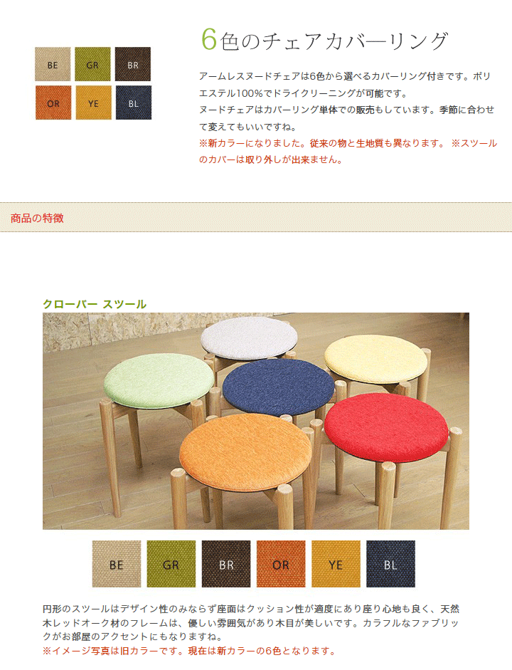 スツール クローバー スタッキング チェア チェアー 丸椅子 : 大川家具