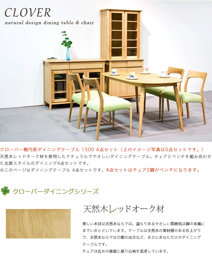 ダイニングテーブル 4点セット クローバー 楕円形テーブル 椅子×2脚 ベンチ×1脚 :modt1016-4:大川家具 MOKU MOKU - 通販  - Yahoo!ショッピング