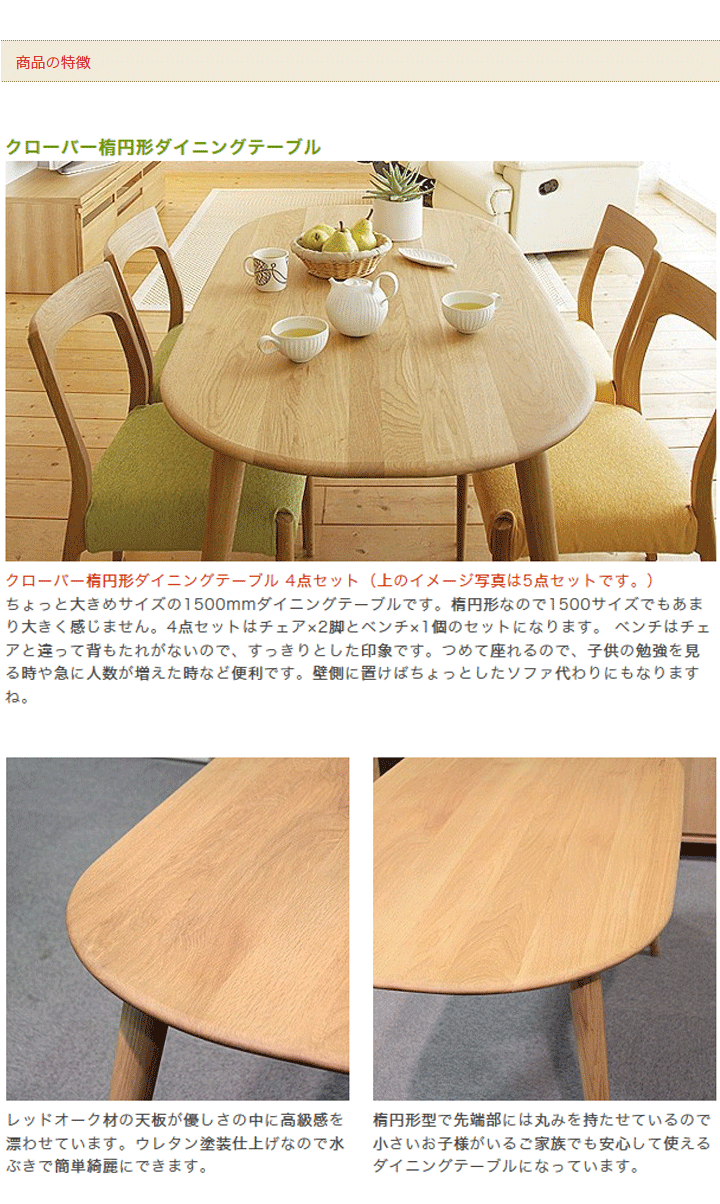 ダイニングテーブル 4点セット クローバー 楕円形テーブル 椅子×2脚