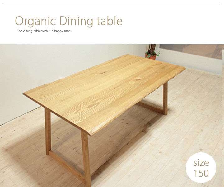 ダイニングテーブル テーブル オーガニック 150 ダイニング : 大川家具
