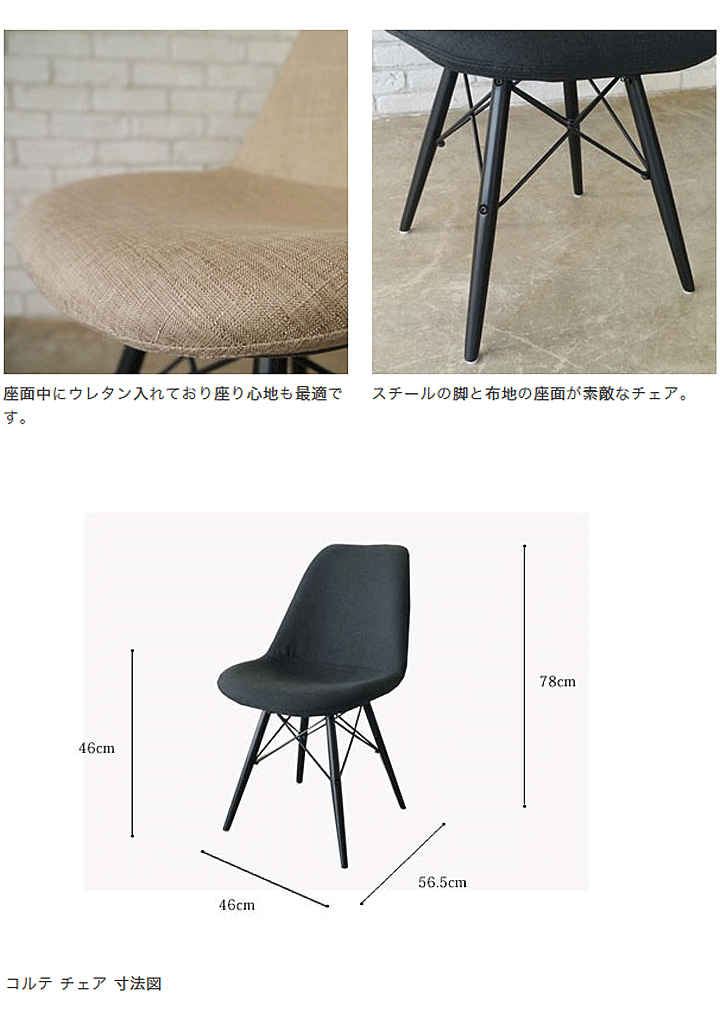 チェア チェアー ダイニングチェア カフェ椅子 デスクチエア コルテ