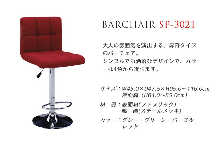 カウンターチェア 椅子 バーチェア ハイチェア SP-3021 : 大川家具