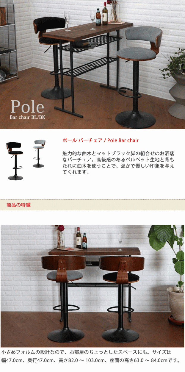 カウンターチェア 椅子 ポール Pole バーチェアー ハイチェア