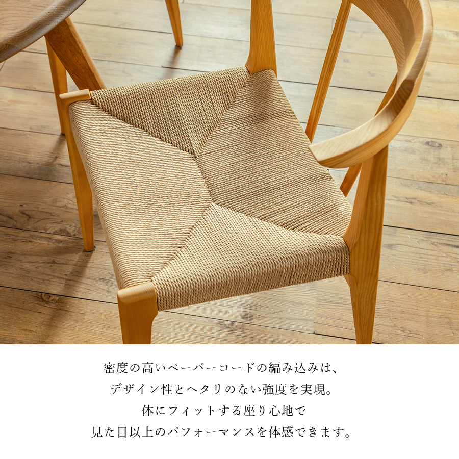 チェア チェアー ダイニング リビングイス YT-020 ペーパーコード