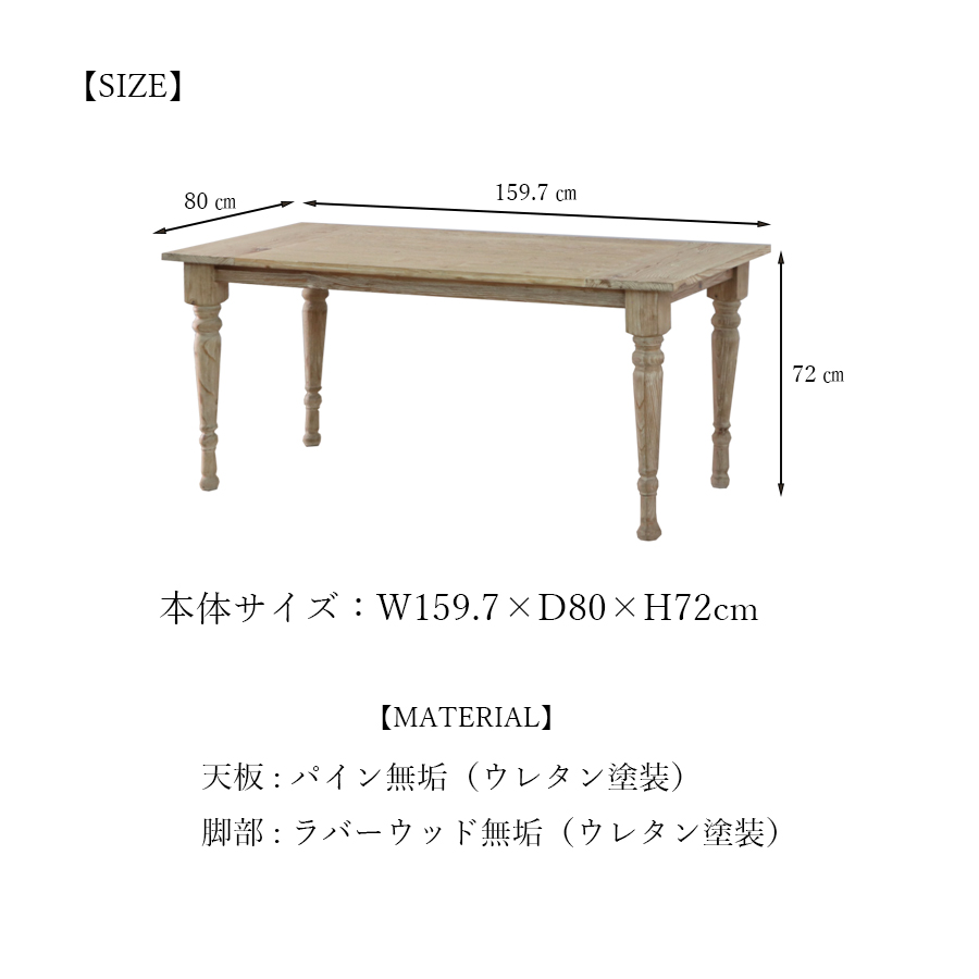 ダイニングテーブル UP マダム 160 テーブル アンティーク クラシカル