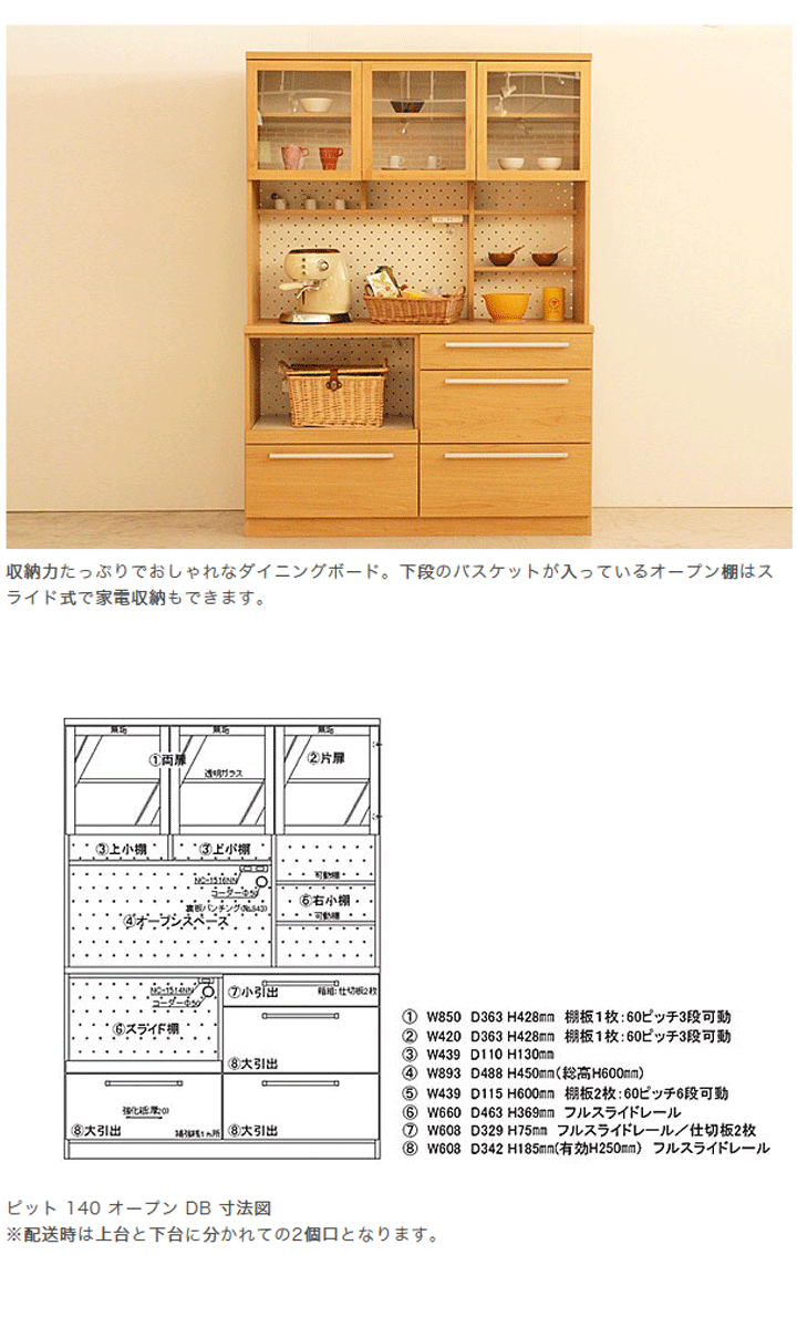 食器棚 カップボード PIT 140 オープンボード DB 開梱設置 :mokc1028:大川家具 MOKU MOKU - 通販 -  Yahoo!ショッピング