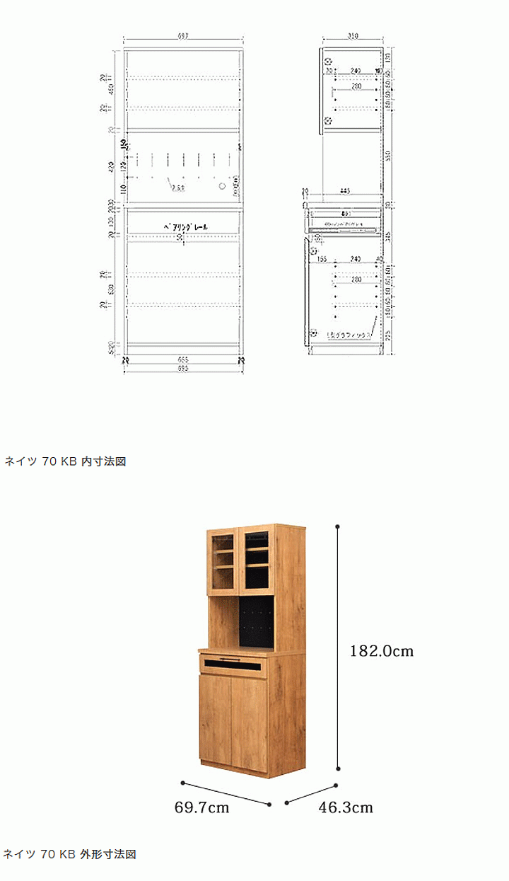 食器棚 キッチンボード ネイツ 70 KB 食器 カップボード 開梱設置