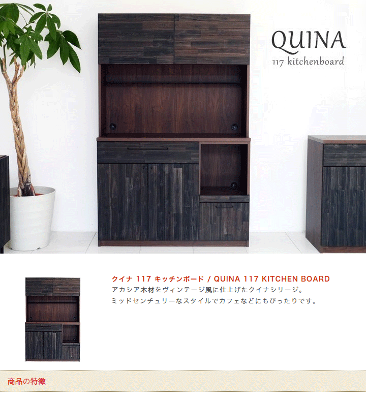 食器棚 キッチンボード クイナ 117 QUINA 開梱設置 : 大川家具