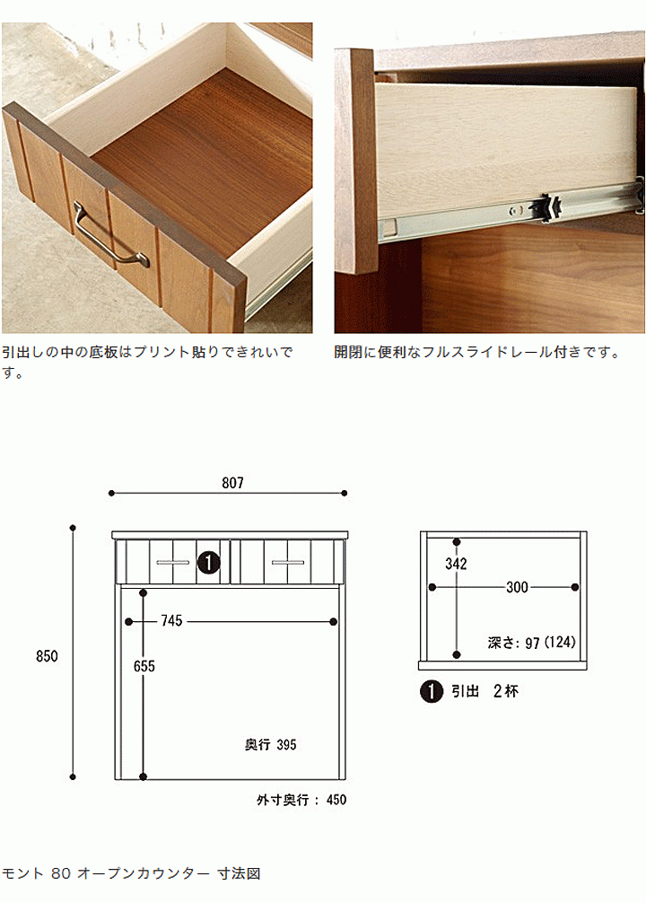レンジ台 キッチン収納 モント80 オープンカウンター メーカー直送 