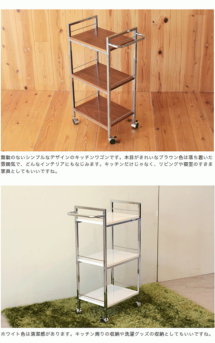 キッチンワゴン ファイン FINE 38 スリムワゴン キャスター付 : 大川