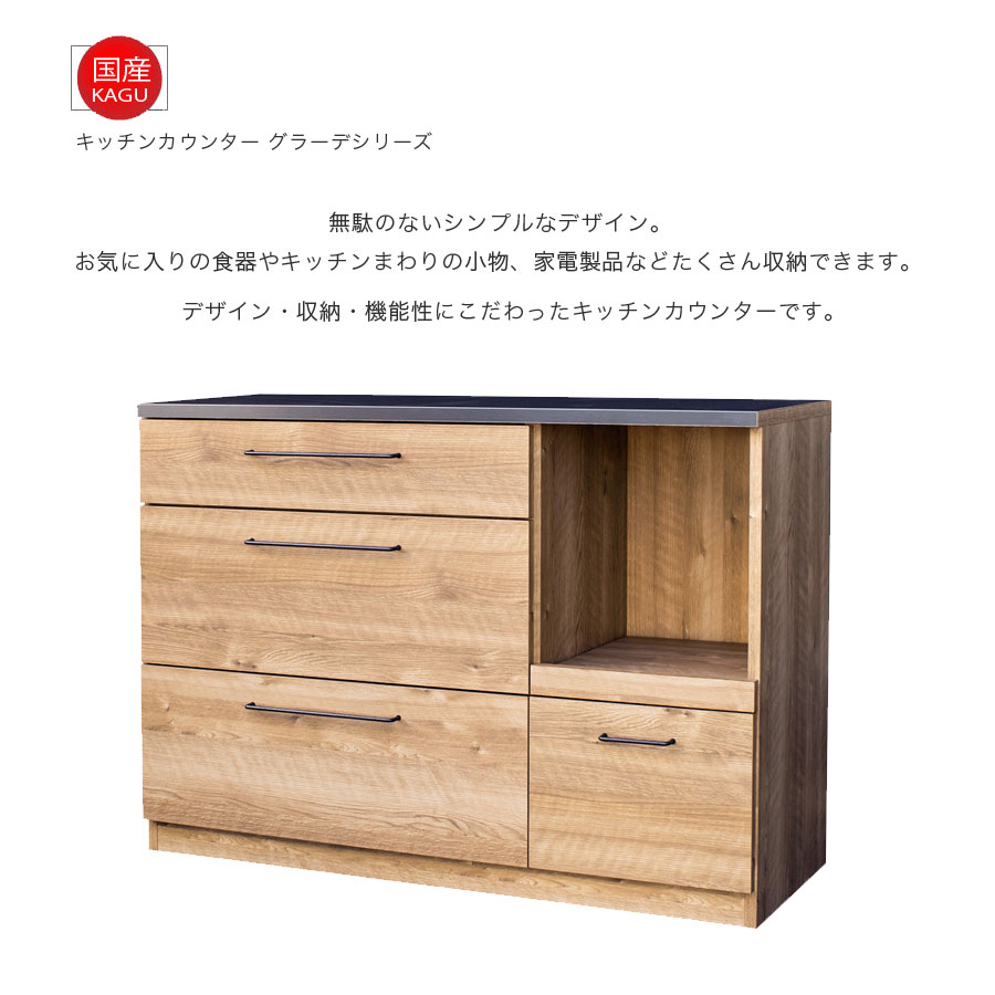 キッチンカウンター 120グラーデ レンジ台 キッチン収納 引出し
