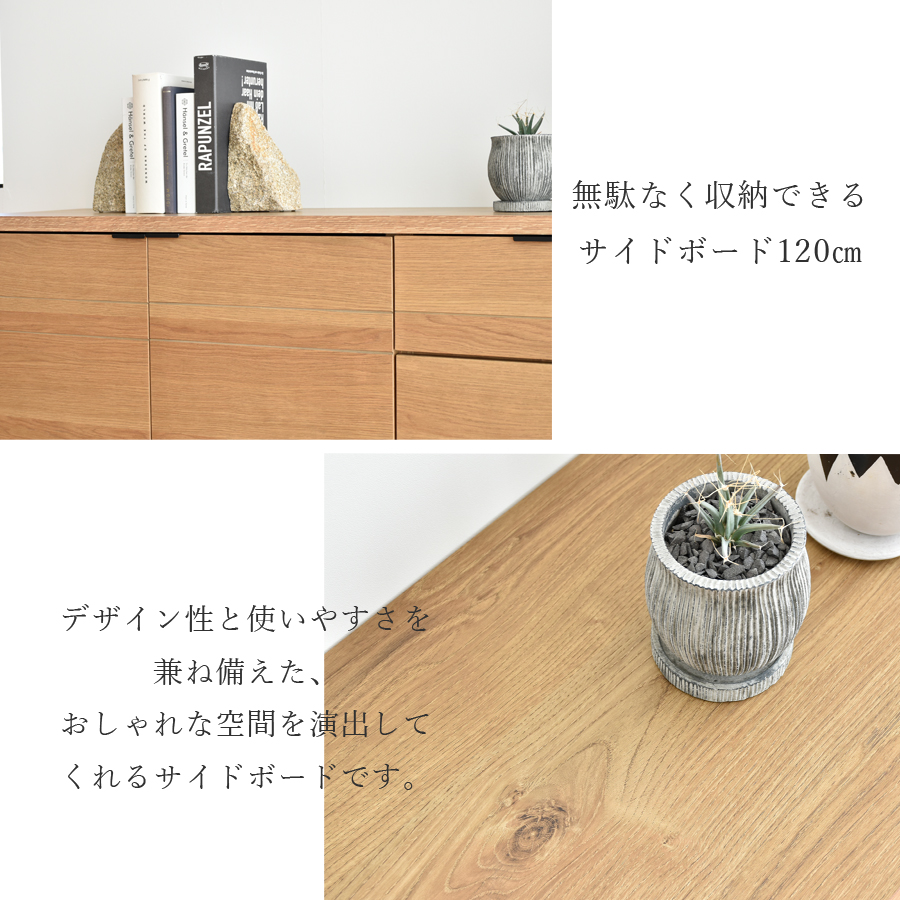 サイドボード リビングボード リビング収納 リビング台 エテル 120幅 