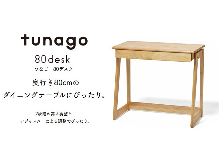 つなご 学習机 机 キッズデスク 学習デスク デスク tunago 80 yamatoya
