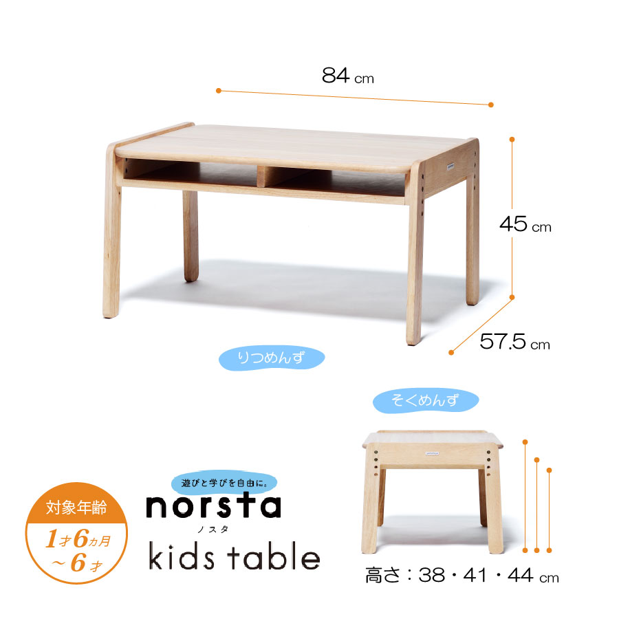 キッズ テーブル／Kids table
