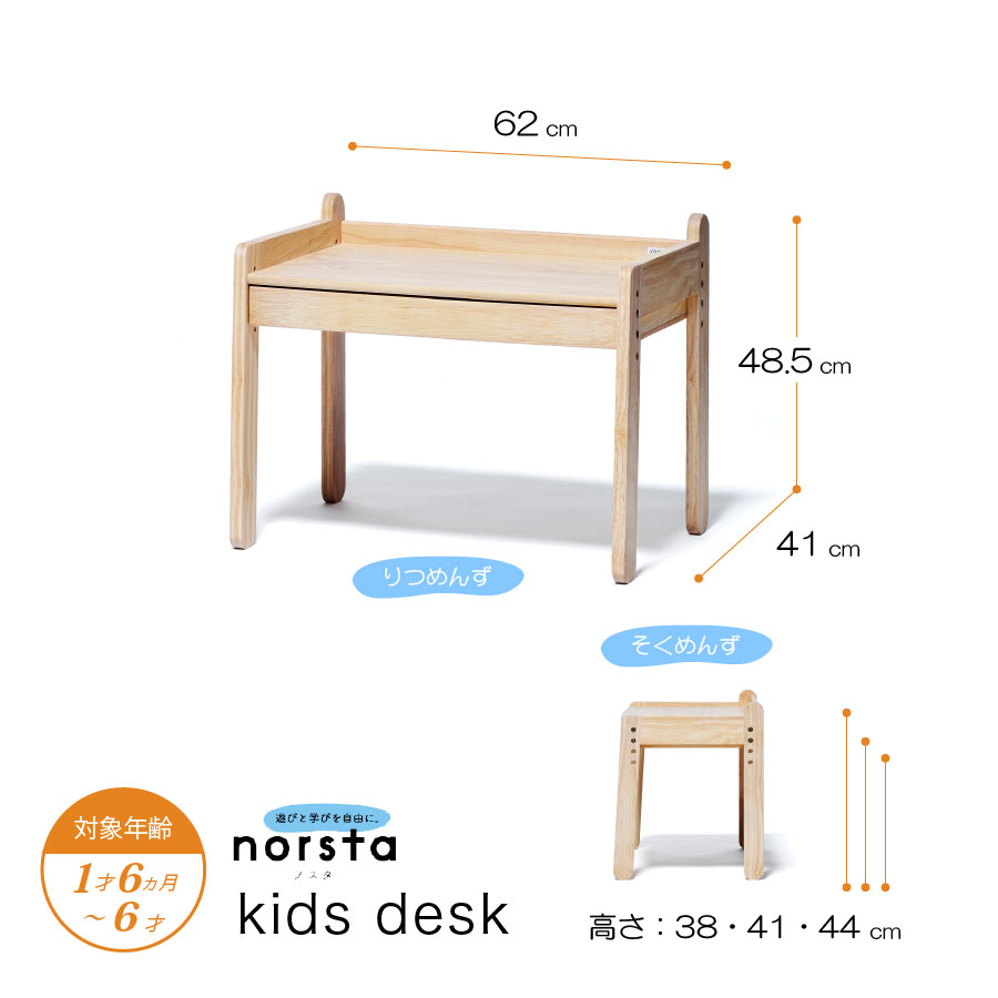 キッズ デスク／Kids desk