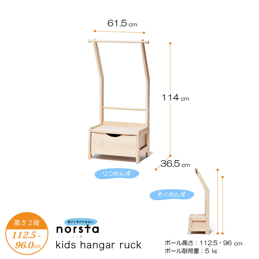 キッズ ハンガーラック／Kids hangar ruck