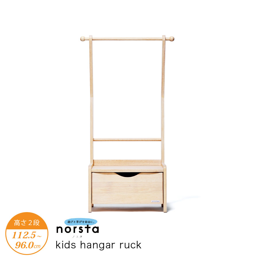 キッズ ハンガーラック／Kids hangar ruck