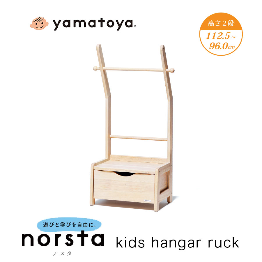 キッズ ハンガーラック／Kids hangar ruck