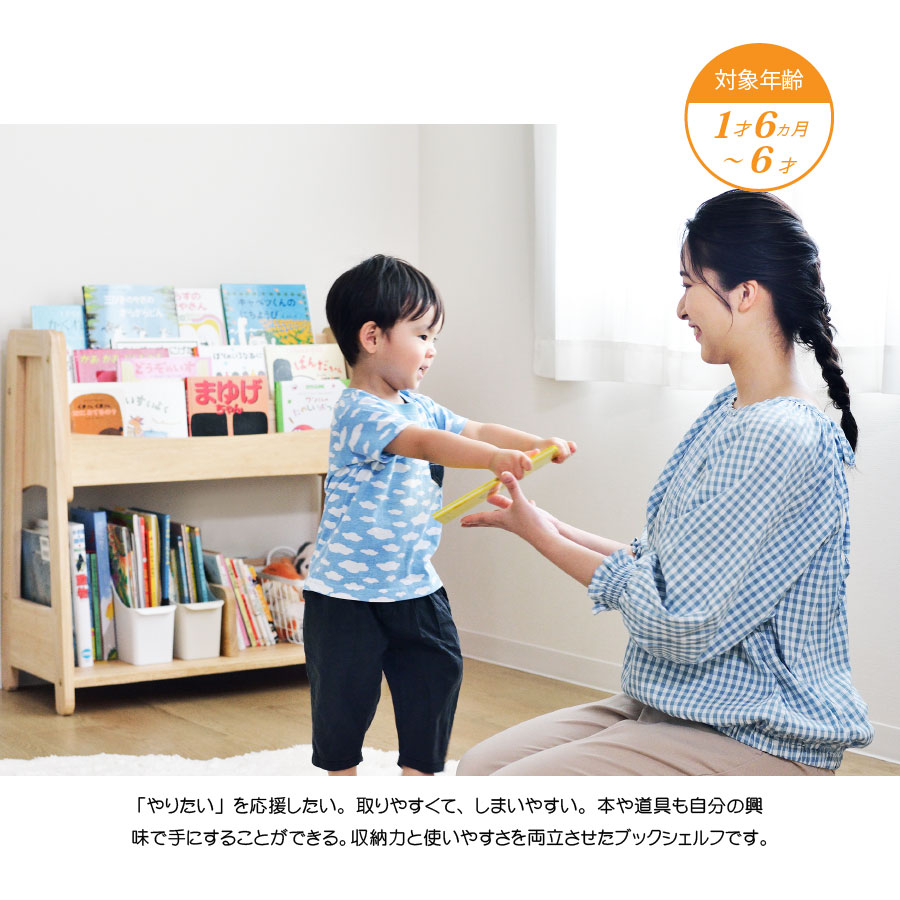 キッズ ブックシェルフ／Kids book shelf