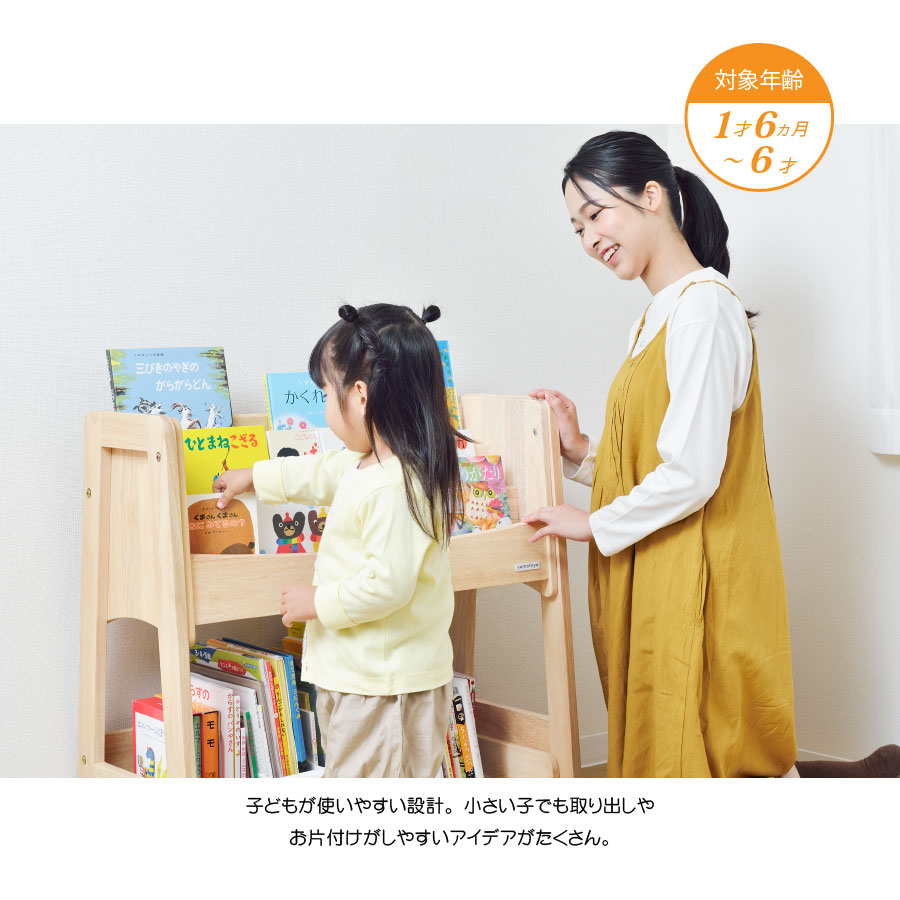 キッズ ブックシェルフ／Kids book shelf