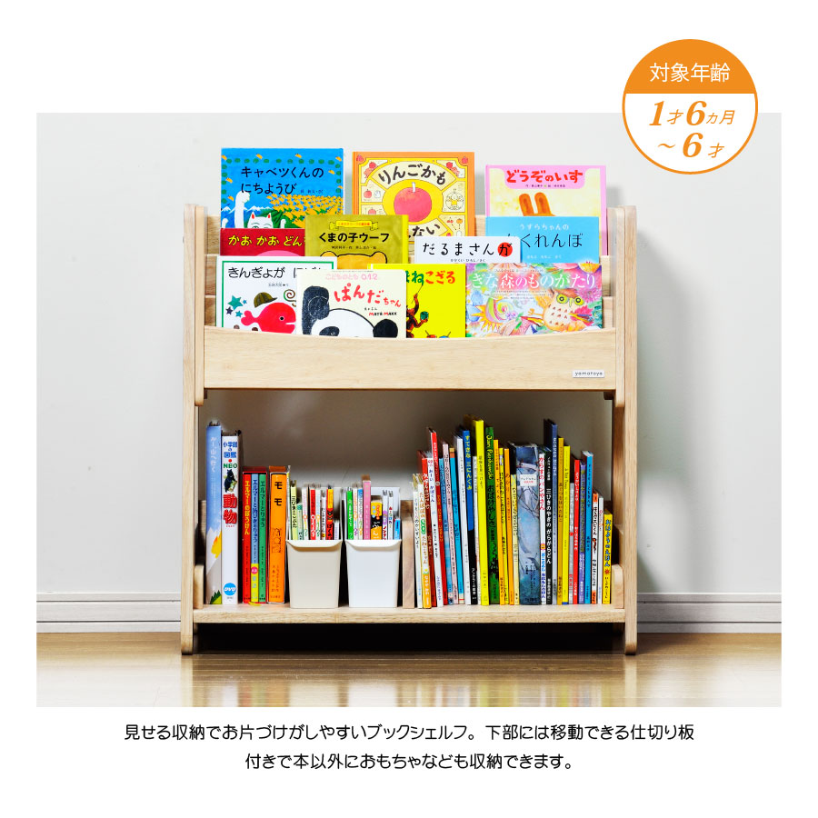 キッズ ブックシェルフ／Kids book shelf