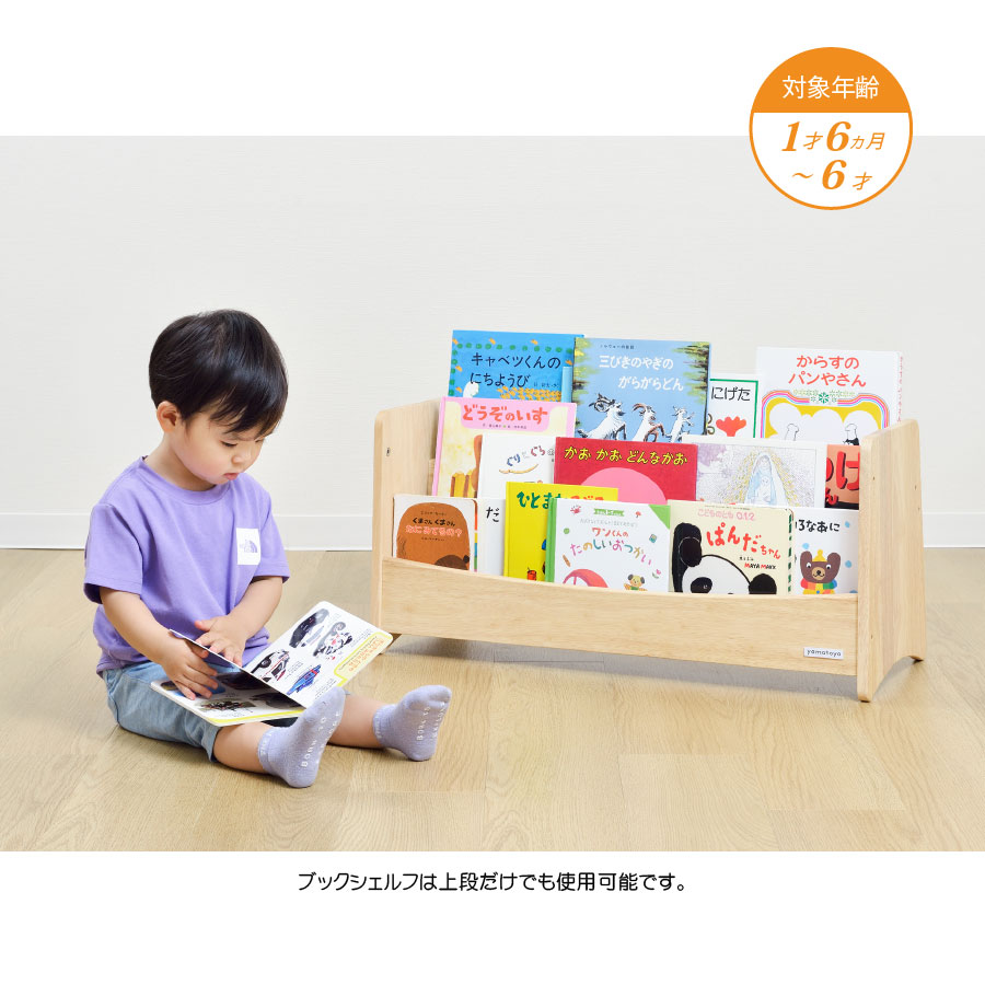 キッズ ブックシェルフ／Kids book shelf