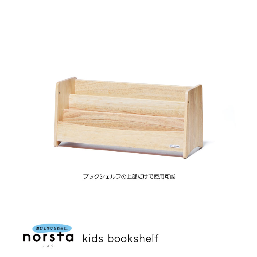 キッズ ブックシェルフ／Kids book shelf