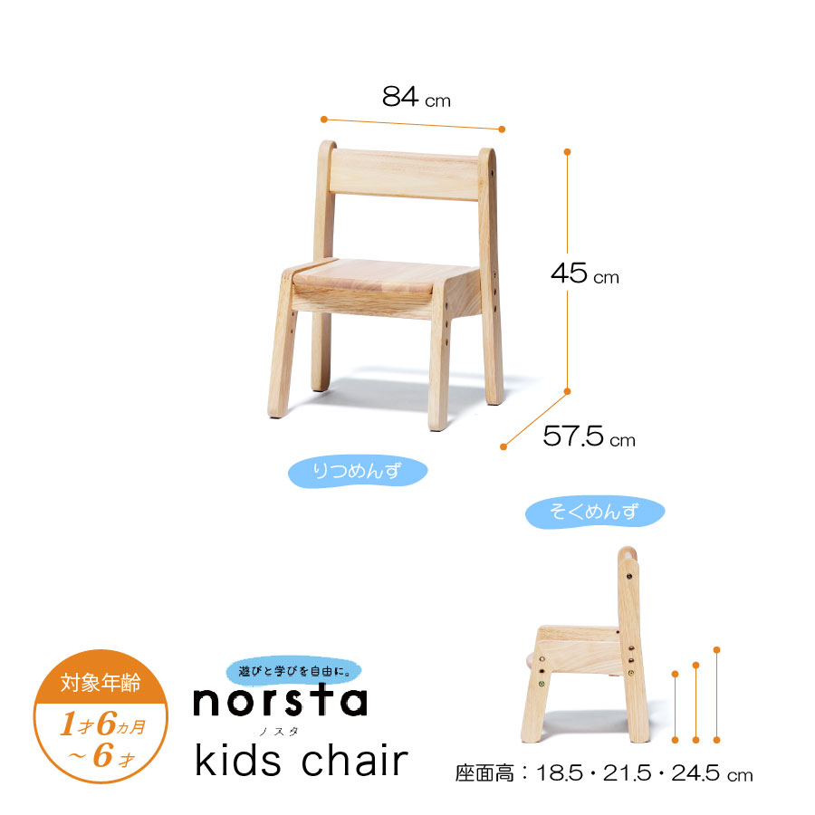 キッズ チェア／Kids chair