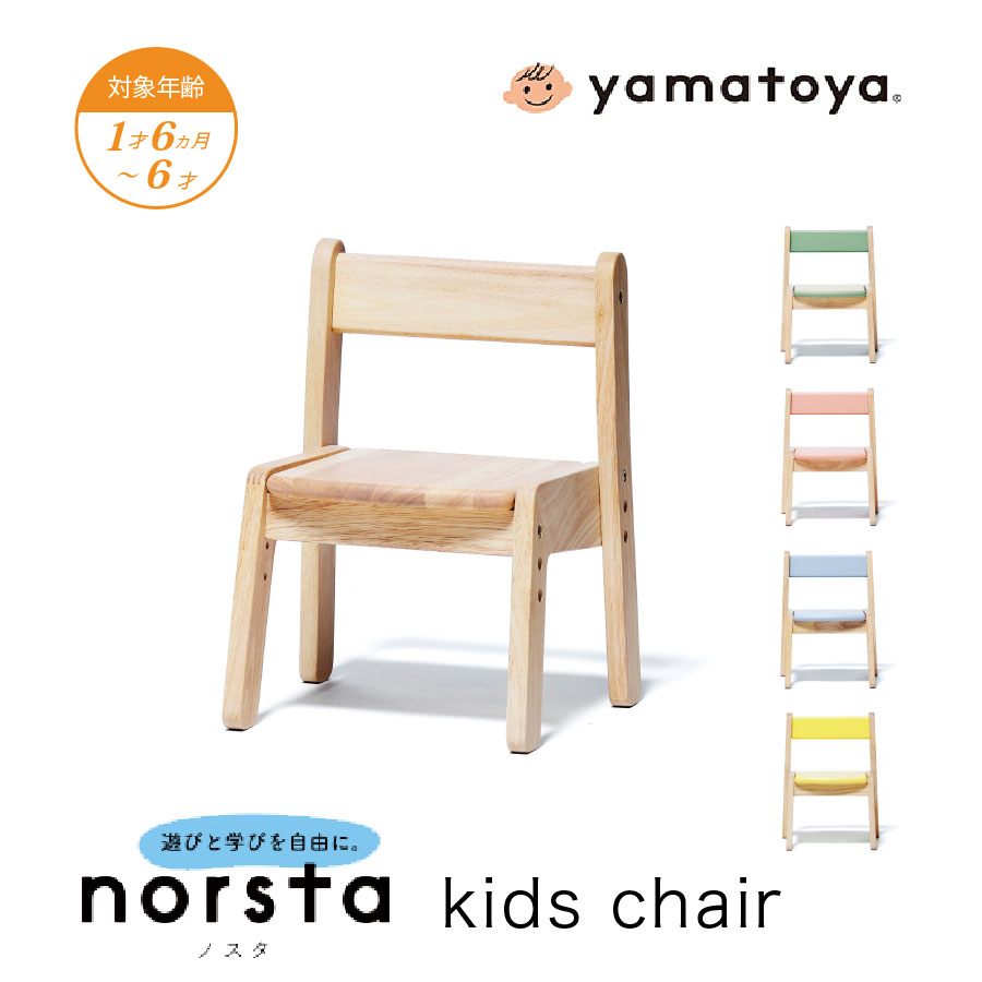 キッズ チェア／Kids chair