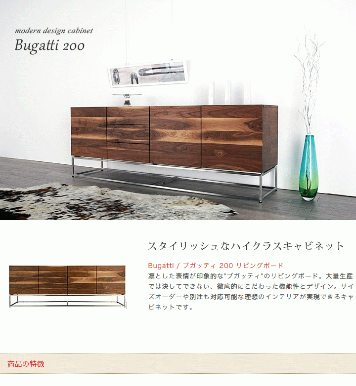 トップ ブガッティ 家具