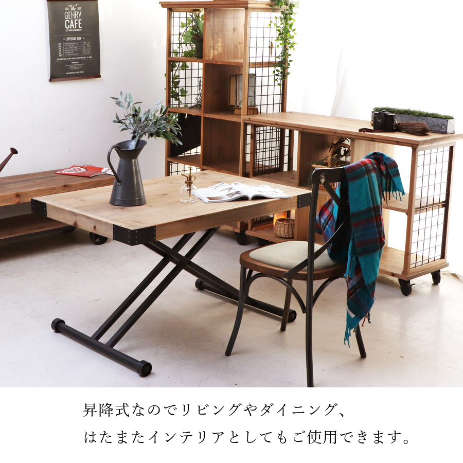 テーブル センターテーブル リフティングテーブル リビング カフェ ナチュラル ヴィンテージ アイアン 無垢材 古材 送料無料