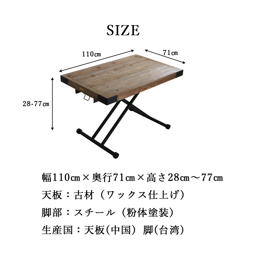 テーブル センターテーブル リフティングテーブル リビング カフェ ナチュラル ヴィンテージ アイアン 無垢材 古材 送料無料