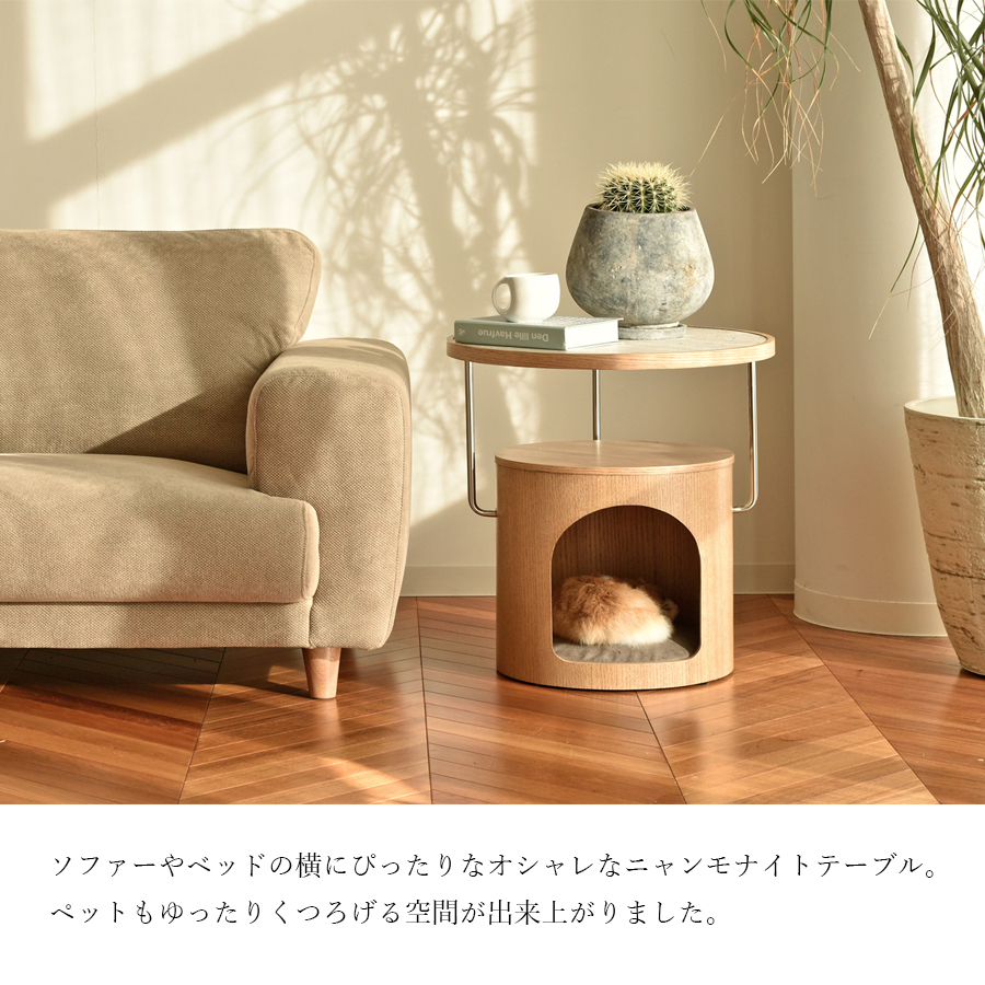 ニャンモ ナイトテーブル テーブル ペット家具 オーク フレキシブル