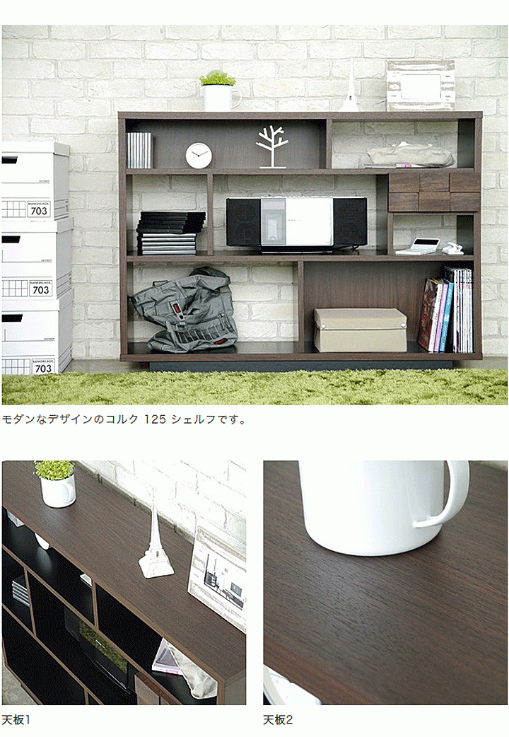 コルク 125 シェルフ COLK 125 SHELF メーカー直送 : molv3035 : 大川