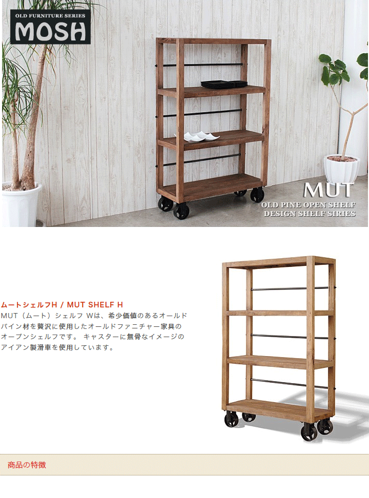 シェルフ H ムート ラック 棚 開梱設置 : 大川家具 MOKU MOKU - 通販