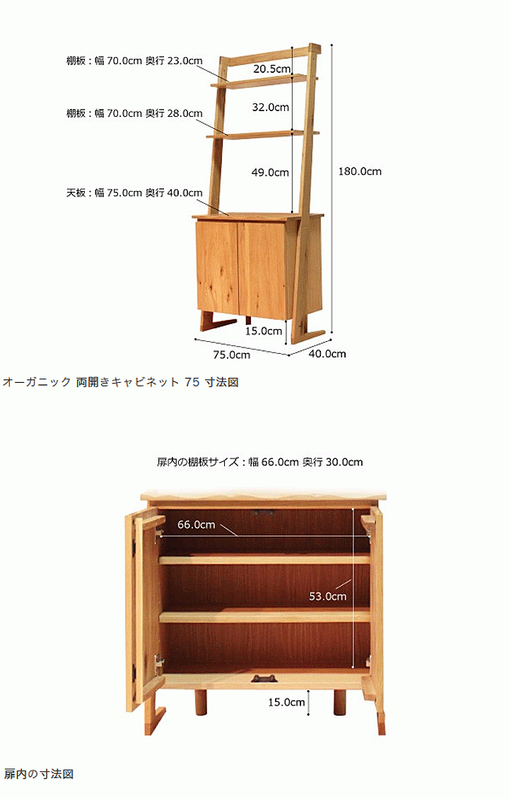 リビングキャビネット オーガニック 75 本棚 シェルフ 北欧風 開梱設置