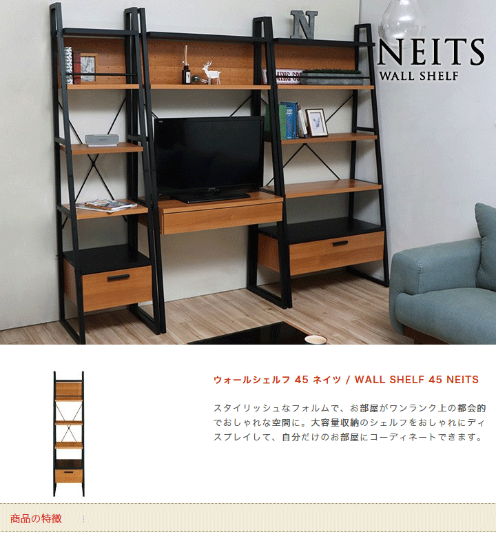 ウォールシェルフ ネイツ 45 NEITS ラック 棚 ディスプレイラック