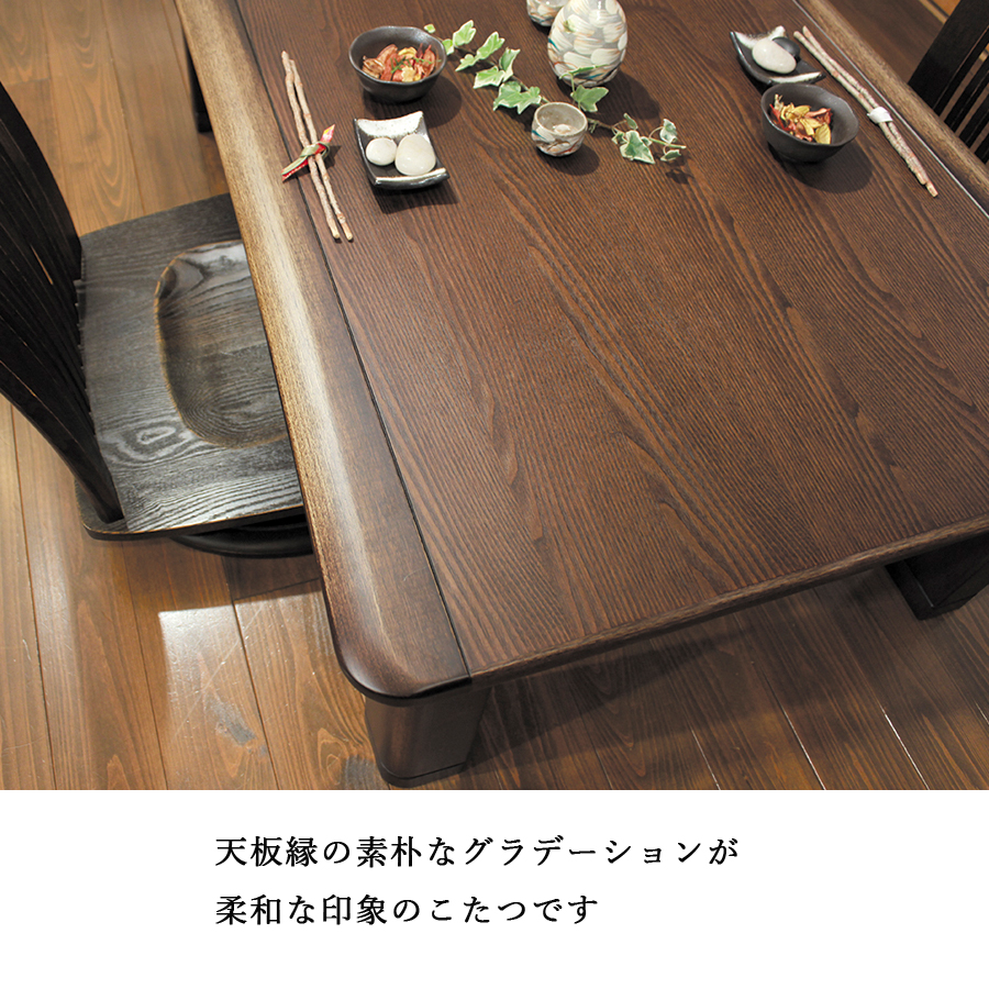 ダイニングこたつテーブル 高級こたつ コタツ 4人用 木蓮KR 120 長方形