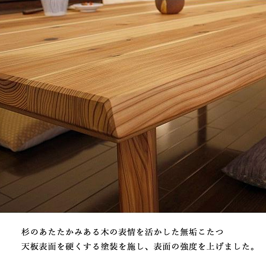 ダイニングこたつテーブル 高級こたつ コタツ 4人用 杉菜KR 150 長方形 モダン 国産家具 アサヒ
