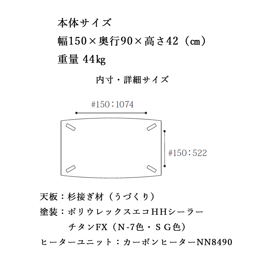 ダイニングこたつテーブル 高級こたつ コタツ 4人用 杉菜KR 150 長方形 モダン 国産家具 アサヒ
