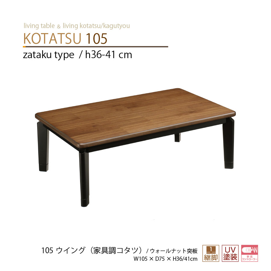 コタツテーブル コタツ 座卓 リビング 120幅 ロータイプこたつ