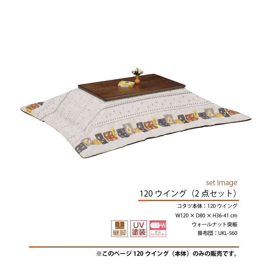 コタツテーブル コタツ 座卓 リビング 120幅 ロータイプこたつ 120