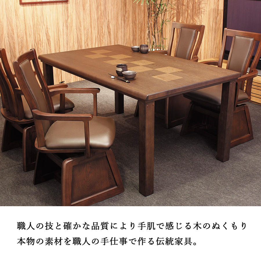 ダイニングこたつテーブル 高級こたつ コタツ 4人用 八重KR 150