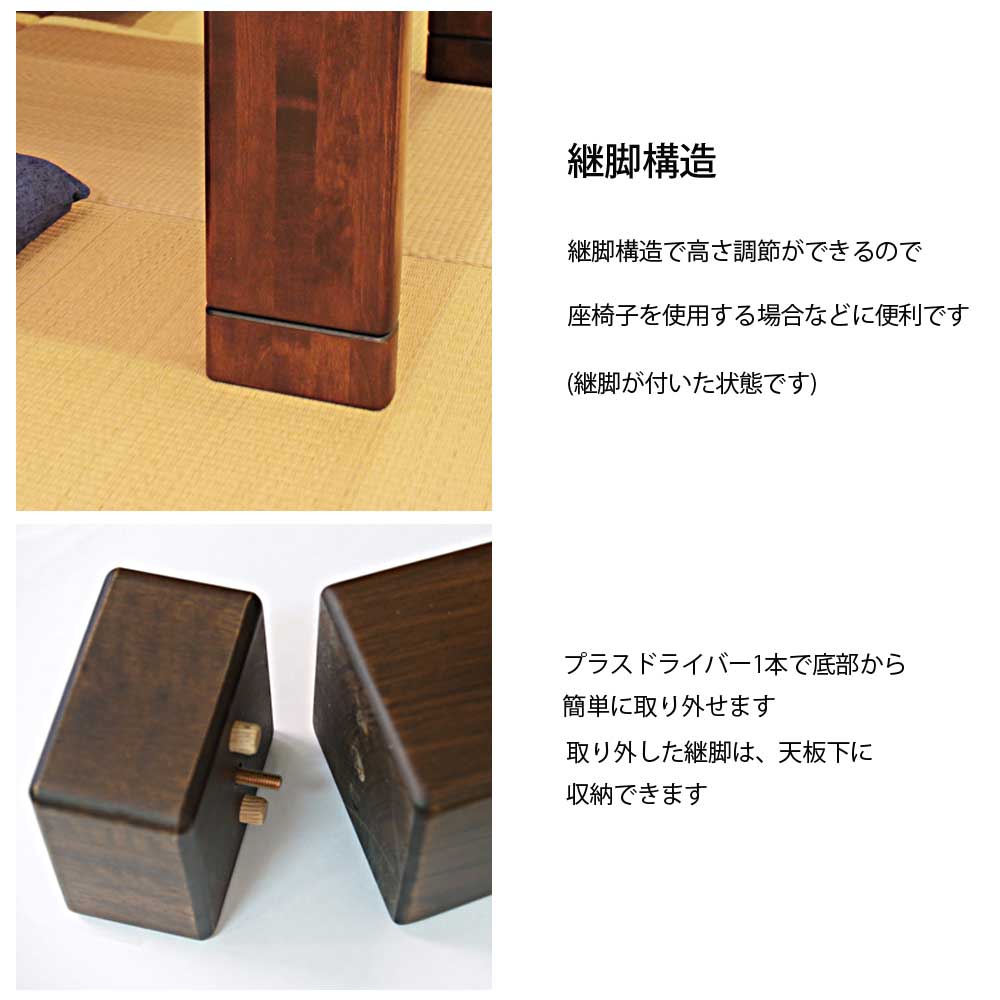 高級こたつ 炬燵 コタツ 六花KR 135 座卓 モダン 国産家具 アサヒ