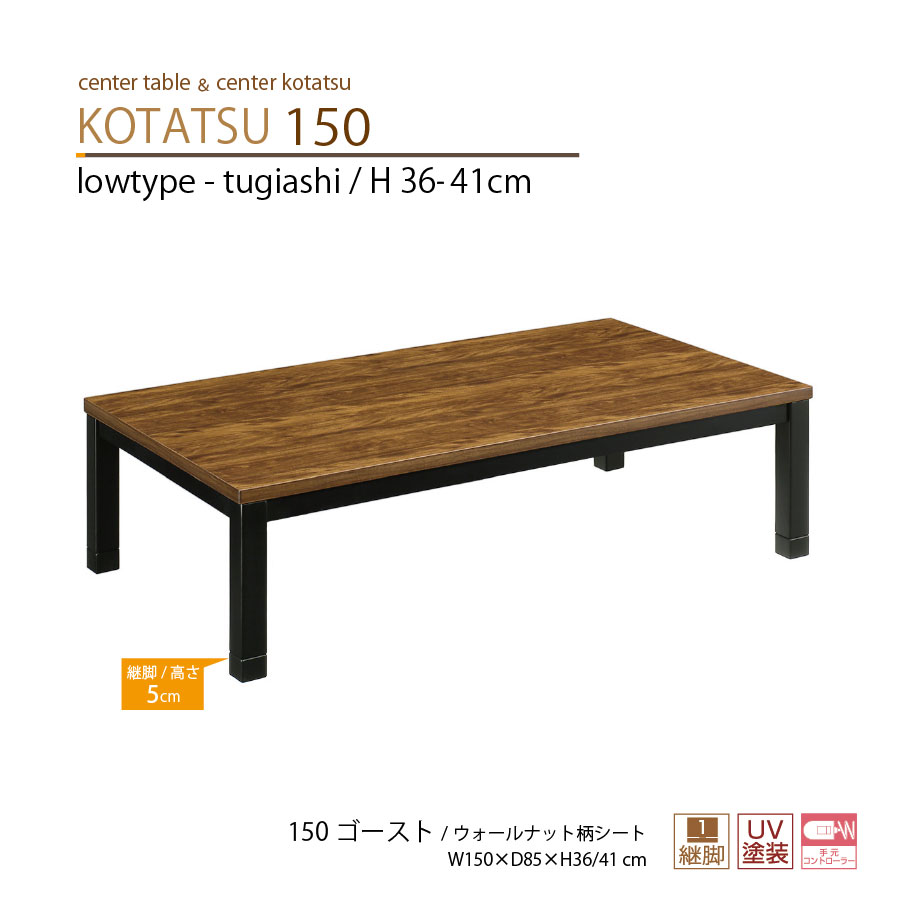 座卓　(コタツ) こたつテーブル 座卓 80×80幅 正方形 ロータイプ 継脚 80