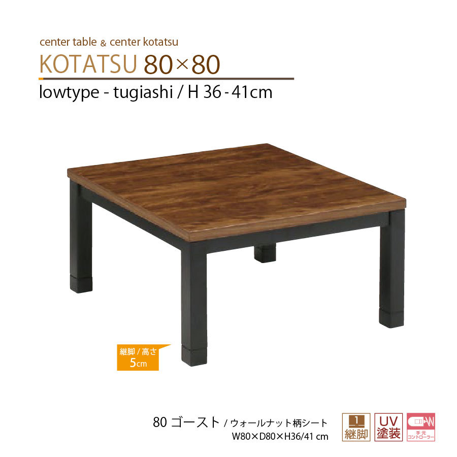 欅 座卓 古家具 正方形 こたつテーブル 座卓 80×80幅 正方形 ロータイプ 継脚 80