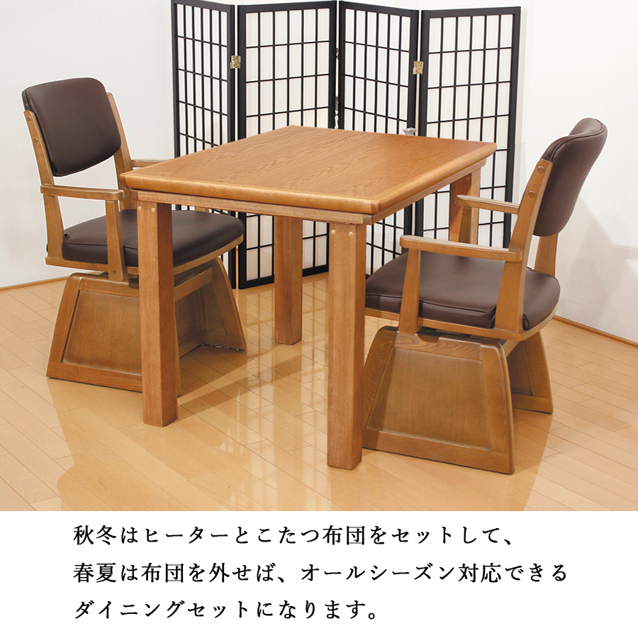 ダイニングこたつテーブル 高級こたつ コタツ 4人用 美崎KR 150 長方形 