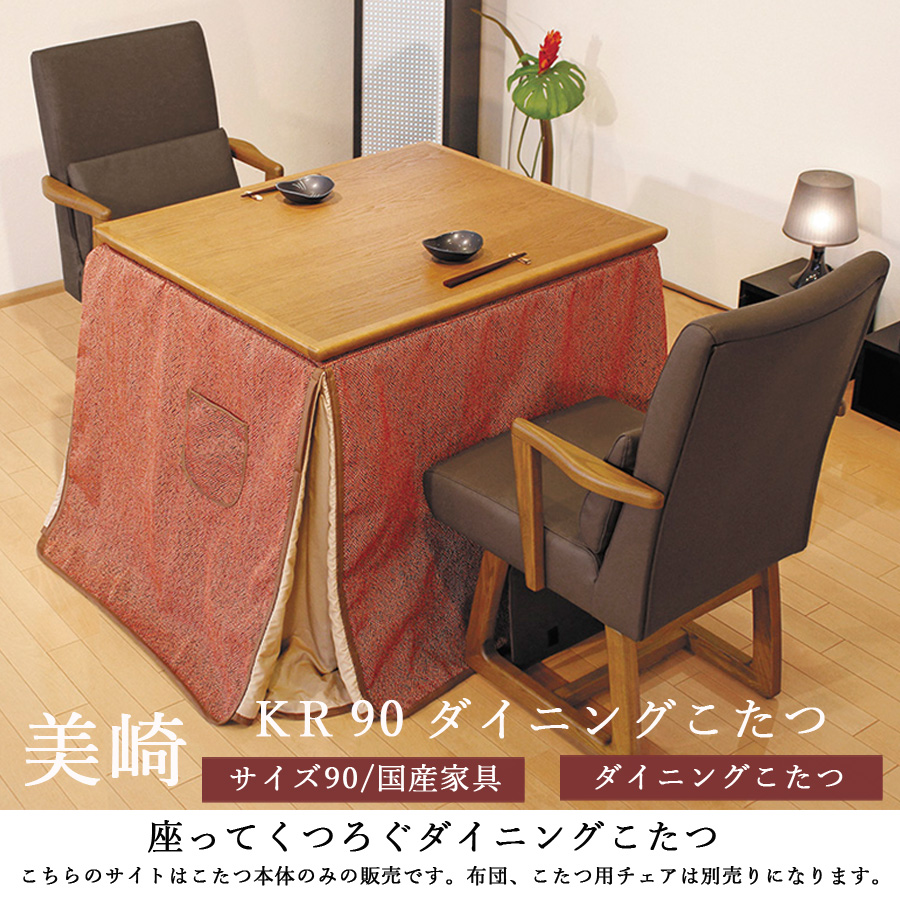 コタツ　和 モダン コタツ和 モダン