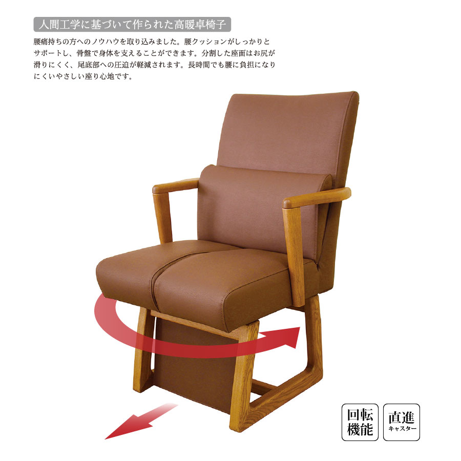 こたつ 椅子 こたつ用チェア ダイニングタイプ ハイタイプ 国産 高級